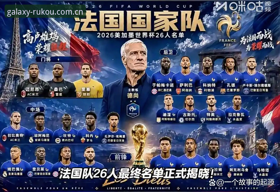 星空入口直播平台替代方案手机版 揭秘法国队内幕:登贝莱“训话”姆巴佩,世界杯防守不再是队长专属